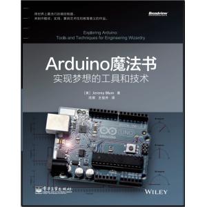 Arduino 魔法书 实现梦想的工具和技术