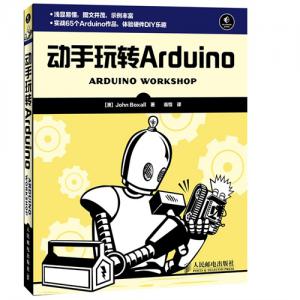 动手玩转 Arduino 爱上 Arduino 互动电子入门套件 Arduino必备教材