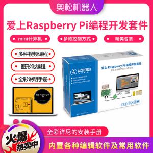 树莓派3代B型套件 爱上树莓派 Raspberry Pi 编程开发套件