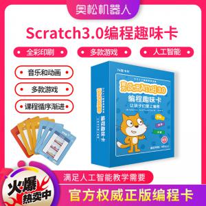 官方Scratch3.0编程趣味卡 爱上编程游戏互动卡片 青少年人工智能教育指南