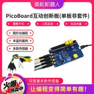 PicoBoard互动创新板（单板非套件） 传感器互动板 Scratch教学传感板