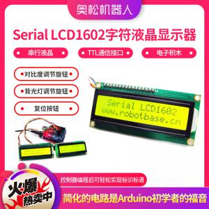 Arduino Serial LCD1602 字符液晶显...