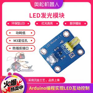 Arduino LED发光模块 食人鱼灯 红光高亮 数字...