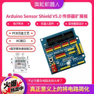 奥松机器人 Arduino UNO R3 V5.0传感器扩展板 电子积木 正品保障 传感器套件专配 单片机开发