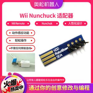 Arduino Wii Nunchuck 适配器 WiiChuck 转接器