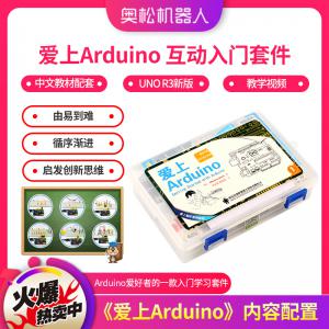 爱上Arduino 互动入门套件 中文教材配套 教学视频 UNO R3