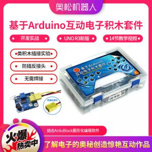 基于Arduino 互动电子积木套件 arduino UNO R3开发实战 爱上制作