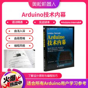 Arduino技术内幕 Arduino Internals 语法精通 实战读本