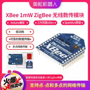 XBee 1mW ZigBee 无线数传模块 Arduino  Sparkfun 原装进口