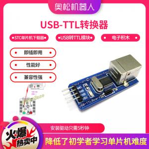 USB-TTL转换器 STC单片机下载器 USB转TTL...