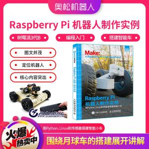 Raspberry Pi 机器人制作实例 树莓派3代B ...