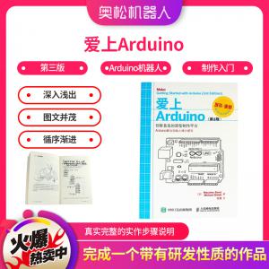 爱上Arduino 第3版 Arduino机器人制作入门...
