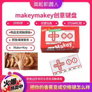 makeymakey创意键盘 DIY科学创意玩具STEA...