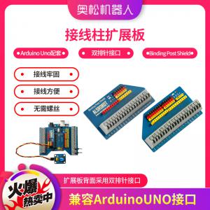 Arduino Uno 配套 接线柱扩展板传感器Binding Post Shield