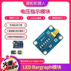 LED Bargraph模块 电压指示模块 电压指示灯 Arduino兼容