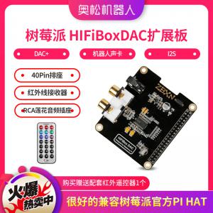 树莓派3控制器 HiFiBox DAC 树莓派扩展板 机...