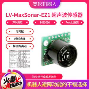 LV-MaxSonar-EZ1 超声波传感器 声纳测距 ...