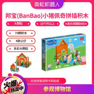 邦宝（BanBao）二代小猪佩奇儿童节礼物拼插积木玩具男...
