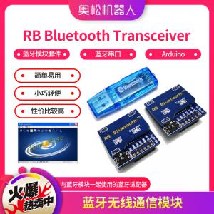 RB Bluetooth Transceiver 蓝牙模...