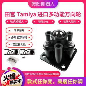 田宫 Tamiya 进口多功能万向轮 轮式机器人 智能小车 机器人配件