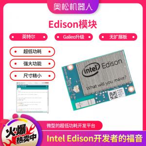现货 英特尔 Intel Edison模块 无扩展板 Galieo升级